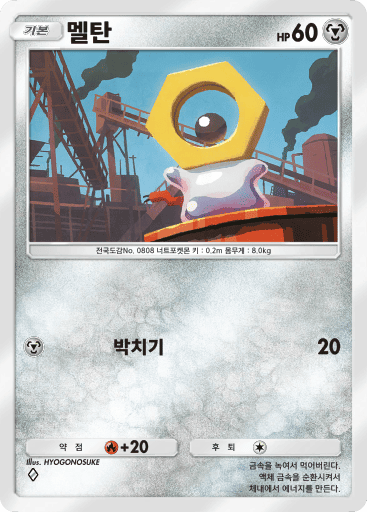 멜탄